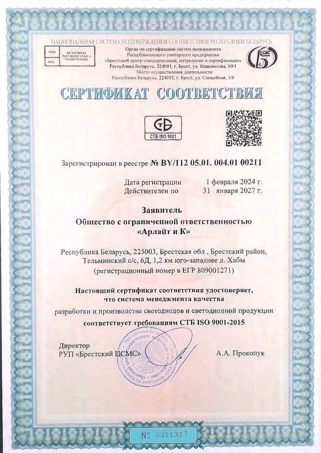 СЕРТИФИКАТ СТБ 9001-2015 (ISO 9001:2015)