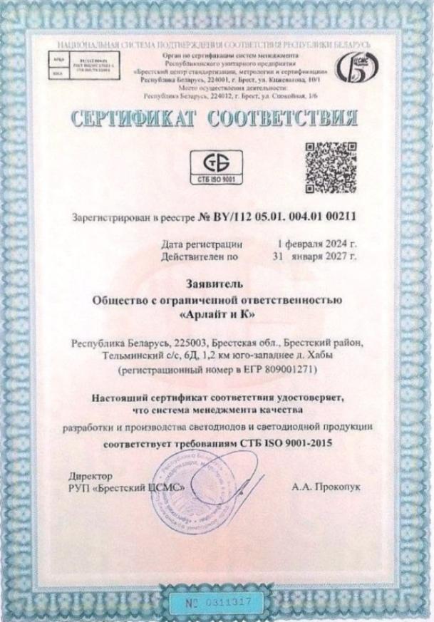 МЫ ПОЛУЧИЛИ СЕРТИФИКАТ ИСО 9001-2015 (ISO 9001:2015)