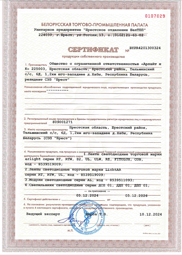 Сертификат собственного производства