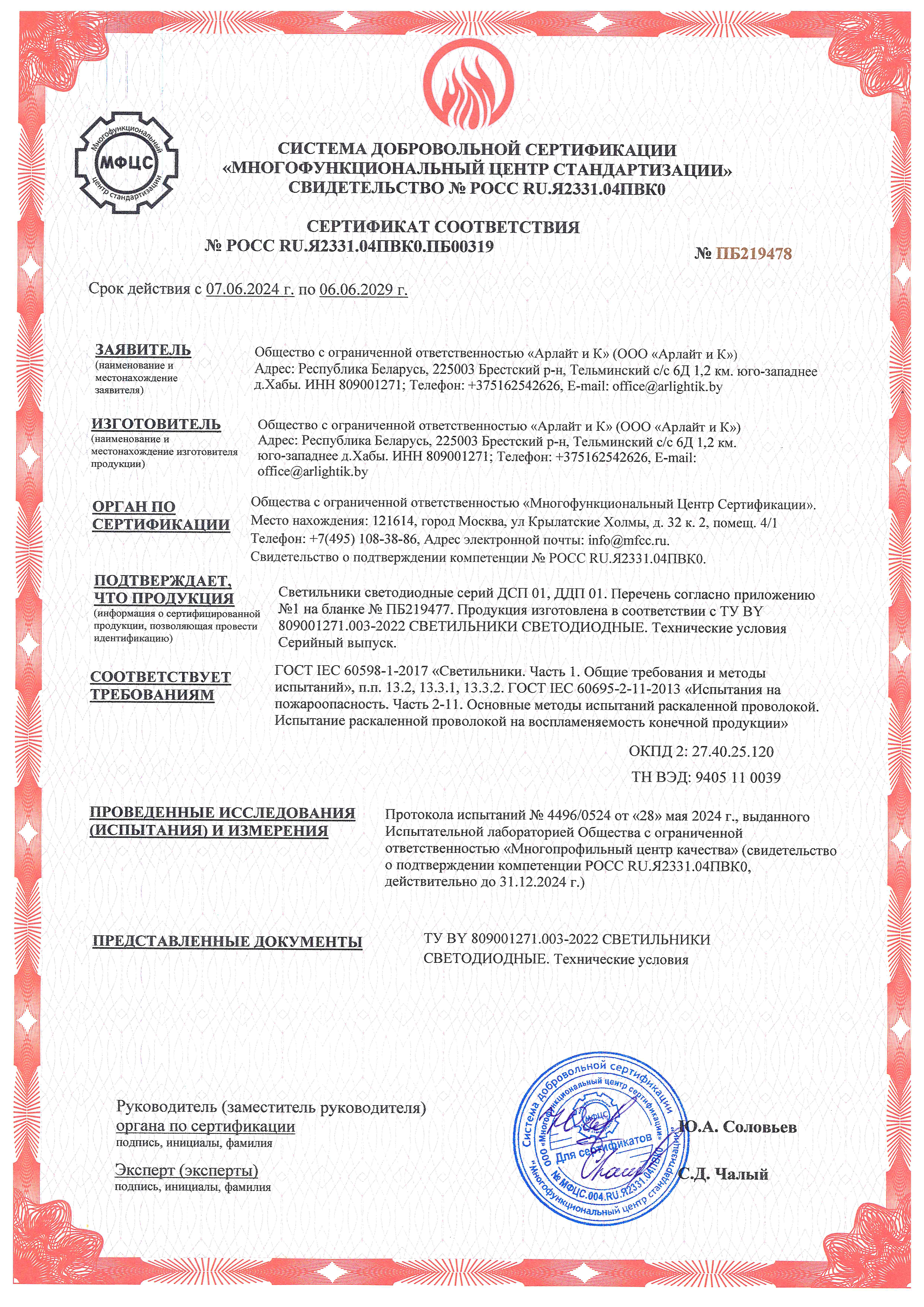 Сертификат пожарной безопасности