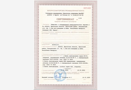 Получили новый сертификат собственного производства на 2020 год на светодиодную ленту, светодиоды и светильники. По сравнению с предыдущим сертификатом перечень продукции собственного производства значительно расширился.